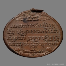 เหรียญสมเด็จพระมหาสมณเจ้า กรมพระยาวชิรญาณวโรรส 2463 