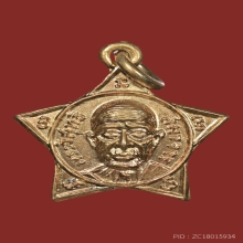 เหรียญดาวเจ้าคุณศรี วัดอ่างศิลารุ่นแรก