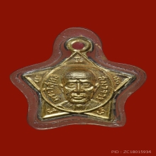 เหรียญดาวเจ้าคุณศรี วัดอ่างศิลารุ่นแรก