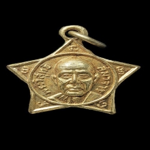 เหรียญดาวเจ้าคุณศรี วัดอ่างศิลารุ่นแรก