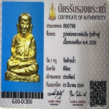 รูปหล่อ หลวงพ่อเงิน วัดบางคลาน รุ่นช้างคู่