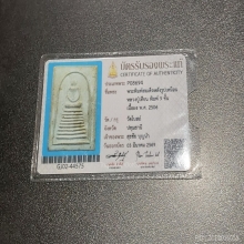 พระสมเด็จหลวงปู่เทียน วัดโบสถ์