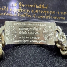 เลสใส่ข้อมือ หลวงพ่อคูณ รุ่นแรกเนื้อเงิน ปี 2557