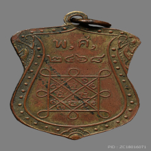 เหรียญหลวงพ่อดี วัดพระยาทด  รุ่นเเรก ปี2468