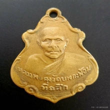 หลวงพ่อคง วัดบางกระพ้อม