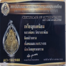 หลวงพ่อคง วัดบางกระพ้อม