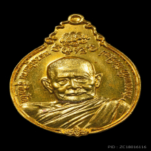 เหรียญหลังภปร.ใหญ่ หลวงปู่แหวน (ทองคำ)ปี2521