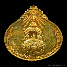 เหรียญหลังภปร.ใหญ่ หลวงปู่แหวน (ทองคำ)ปี2521