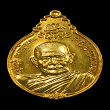 เหรียญหลังภปร.ใหญ่ หลวงปู่แหวน (ทองคำ)ปี2521