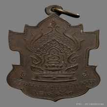 เหรียญใบสาเกวัดบวร 2453