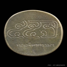 เหรียญหล่อพระพิฆเนศวร เนื้อนวะโลหะพิเศษ ตอกโค๊ต ปี 40