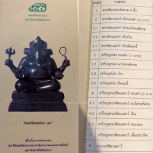 เหรียญหล่อพระพิฆเนศวร เนื้อนวะโลหะพิเศษ ตอกโค๊ต ปี 40