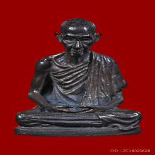 รูปหล่อก้นหนู รุ่นแรก หลวงพ่อเกษม เขมโก ปี 2518 เนื้อนวะ