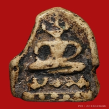 สมเด็จ พิมพ์เล็บมือ หลวงปู่อ้น วัดบางจาก 