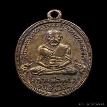 ลป.ทวดรุ่น4บล็อกช้างปล้องหูขีดกะไหล่ทอง(แจกกรรมการ)