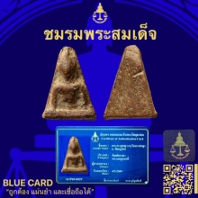 พระนางพญาพิมพ์เทวดา