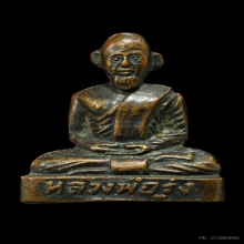 พระรูปเหมือนปั๊มรุ่นแรก หลวงพ่อรุ่ง วัดบางแหวน ปี 2500