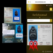 พระปิดตาพระครูญาณวัดสัมปทวน เนื้อผงคลุกรักสวยแชมป์ตัวจริง