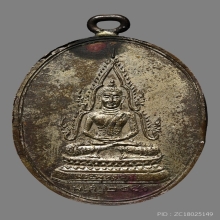 เหรียญพระสุคนธ์ 2480 