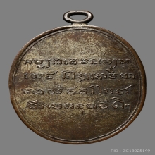 เหรียญพระสุคนธ์ 2480 