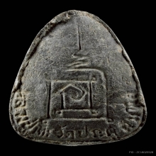 พระปิดตาปลดหนี้ หลังยันต์นะ หลวงปู่โต๊ะ