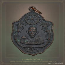 เหรียญมังกรคู่ หลวงพ่อเอีย วัดบ้านด่าน จ.ปราจีนบุรี 