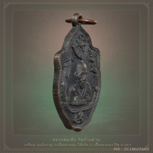 เหรียญมังกรคู่ หลวงพ่อเอีย วัดบ้านด่าน จ.ปราจีนบุรี 