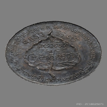 เหรียญนางกวักหลวงพ่อเส็ง วัดประจันตคาม เนื้อเงิน