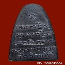 หลวงปู่ทวด วัดช้างให้ หลังหนังสือหน้ายักษ์ ปี2508