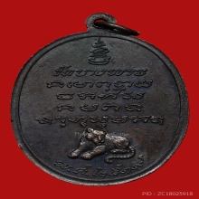 เหรียญรุ่นแรกหลวงพ่อเปิ่น วัดบางพระ จ.นครปฐม ปี2519 