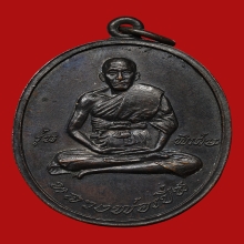 เหรียญรุ่นแรกหลวงพ่อเปิ่น วัดบางพระ จ.นครปฐม ปี2519 