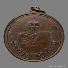 เหรียญหลวงพ่อโปร่ง วัดคลองคะเชน