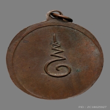 เหรียญหลวงพ่อโปร่ง วัดคลองคะเชน