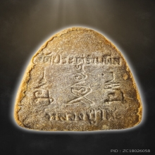 พระปิดตา นะทะนะ เนื้อเกษร เข้มๆ หลวงปู่โต๊ะ