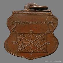 เหรียญพระพุทธ  วัดลำต้อยติ่ง ปี2470 จ.กรุงเทพฯ