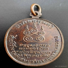 เหรียญหลวงพ่อคง วัดบางกะพ้อม รุ่นศิษย์สร้าง ปี2517