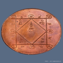 เหรียญพรหม อ.เทพย์ สาริกบุตร เนื้อทองแดง บล๊อคนิยม