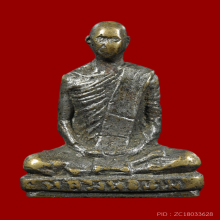 รูปหล่อโบราณหลวงพ่อเดิม วัดหนองโพ รุ่นแรก พิมพ์ฐานสูง