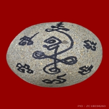 ลูกอมเทพรำลึก หลวงปู่หมุน ฐิตสีโล ปี 2542 