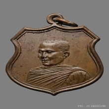 เหรียญหลวงพ่อแก้ว วัดหนองรี