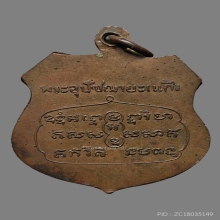 เหรียญหลวงพ่อแก้ว วัดหนองรี