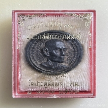 เหรียญหล่อล้อแม็กหลวงปู่โต๊ะ พิมพ์ใหญ่ เนื้อโลหะผสม พ.ศ.2521