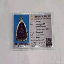 พระปิดตาปลดหนี้ หลังยันต์นะ หลวงปู่โต๊ะ