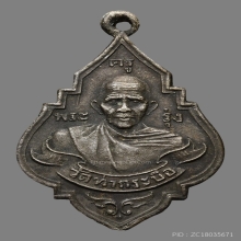เหรียญหลวงพ่อรุ่ง วัดท่ากระบือ หน้าแก่ยันต์ตรง เนื้อเงิน