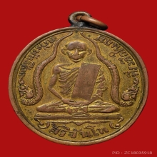 เหรียญสิริจันโท วัดบรมนิวาส กรุงเทพออกวัดเขาพระงาม