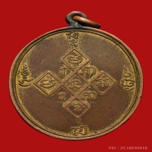 เหรียญสิริจันโท วัดบรมนิวาส กรุงเทพออกวัดเขาพระงาม