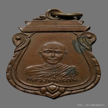 เหรียญหลวงปู่คำมี วัดถ้ำคูหาสวรรค์ รุ่นเเรก  ปี2497