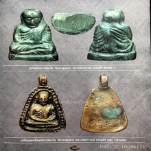 เหรียญจอบ หลวงพ่อเงิน วัดบางคลาน รุ่น ว.กระจาย