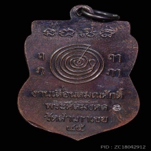 เหรียญเลื่อนฯ ปี 45 อ.ทอง เนื้อทองแดง ผิวปรอททั้งเหรียญ 2