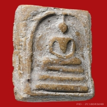 สมเด็จวัดระฆัง พิมพ์ใหญ่ 